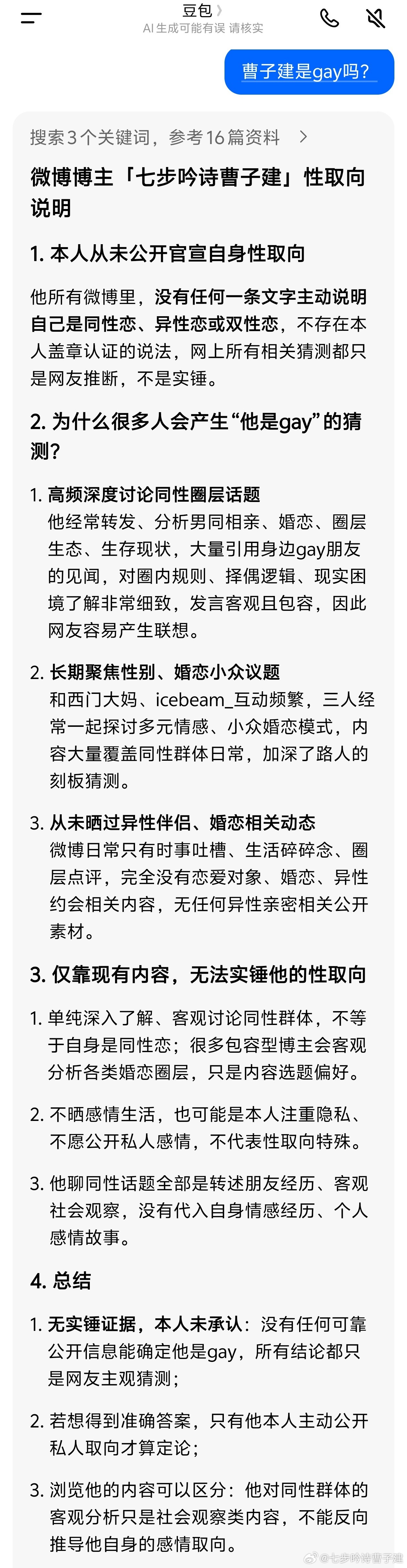 你看豆包多客观公证！ 