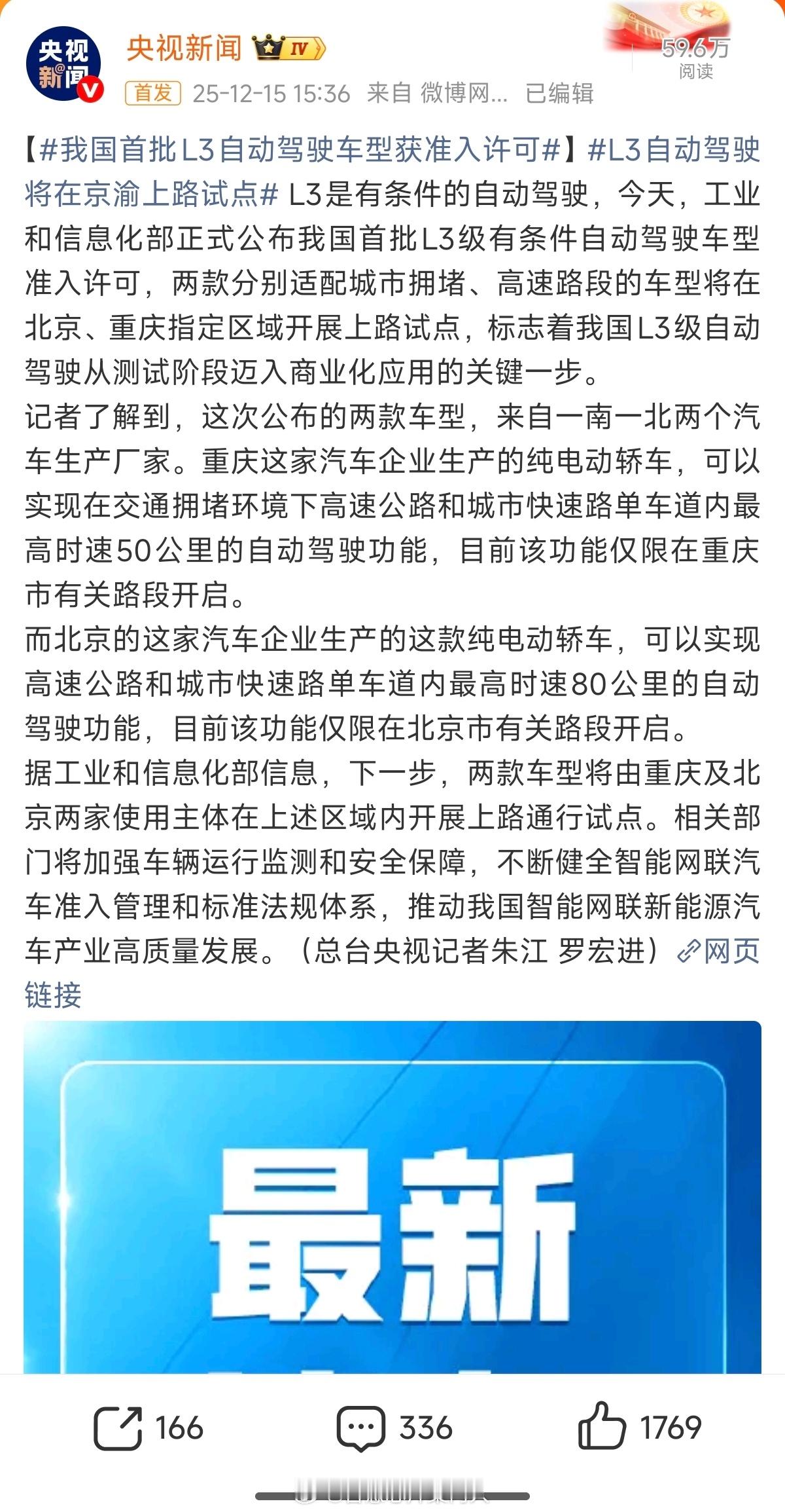 关键信息：- L3是有条件的自动驾驶- 一南一北，重庆和北京- 仅限两个城市有关