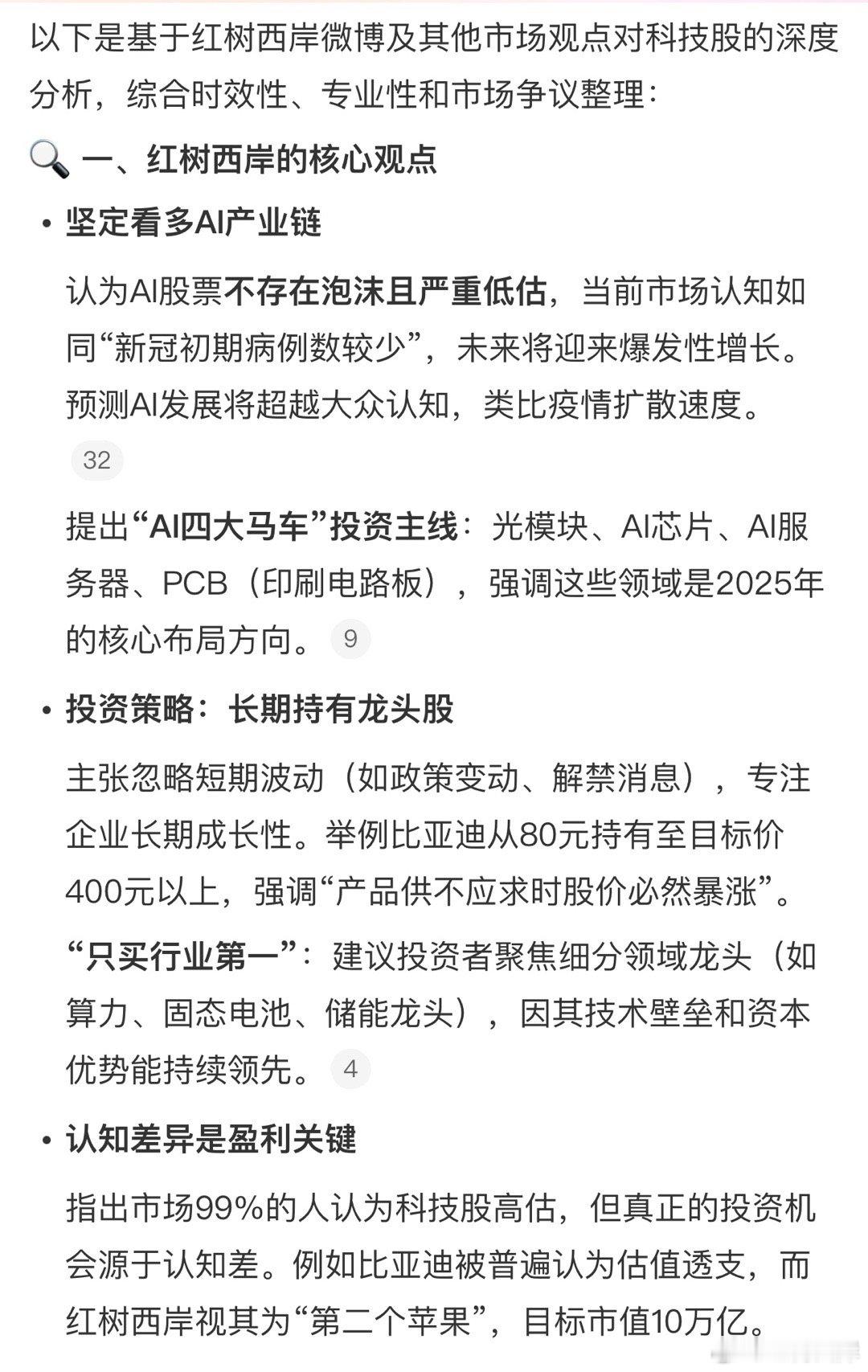 人工智能对我微博的分析。 ​​​
