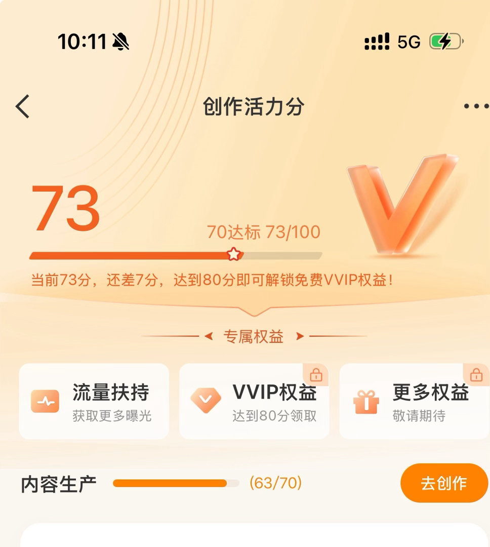 上周没互动也很少微博不知道今天更新的创作活力分会不会掉的很低啊