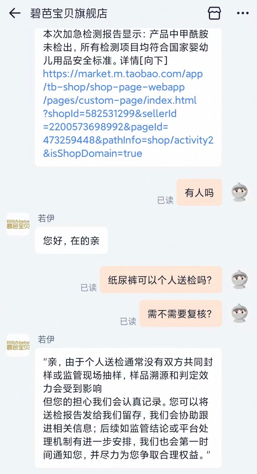 【多品牌回应个人送检纸尿裤：可送检后品牌再复核，防止检测不严谨】Babycare