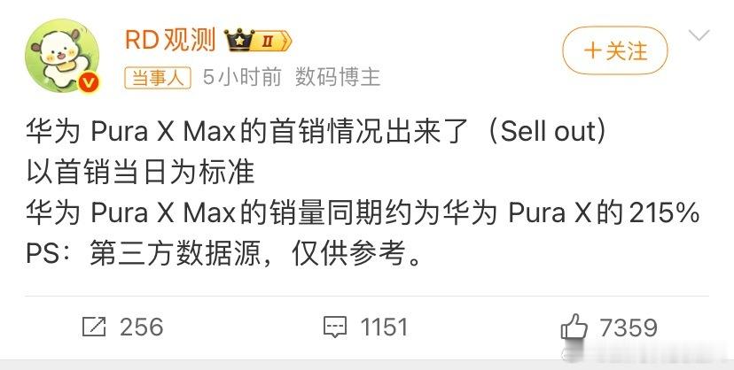 华为PuraXMax首销日销量曝光长期关注国内手机市场份额的博主今日分享了华为P