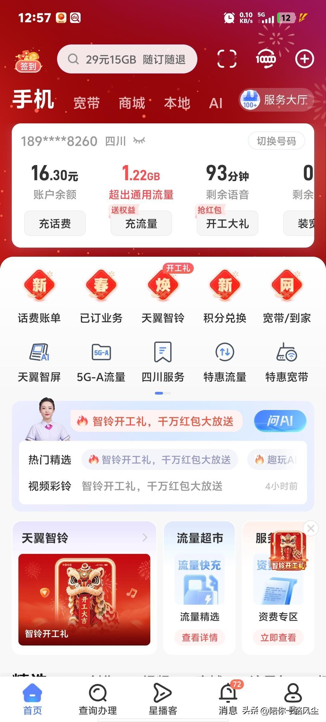 90g的电信29元包月星卡，一到月底没流量了，怎么办？


昨天下午正刷着头条，