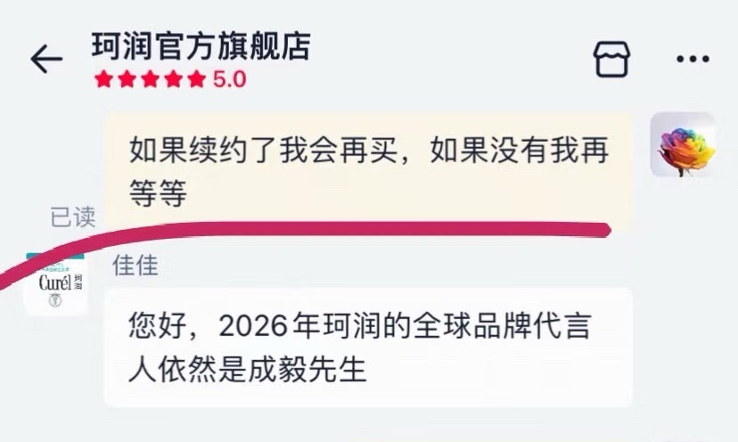 成毅珂润续约了 