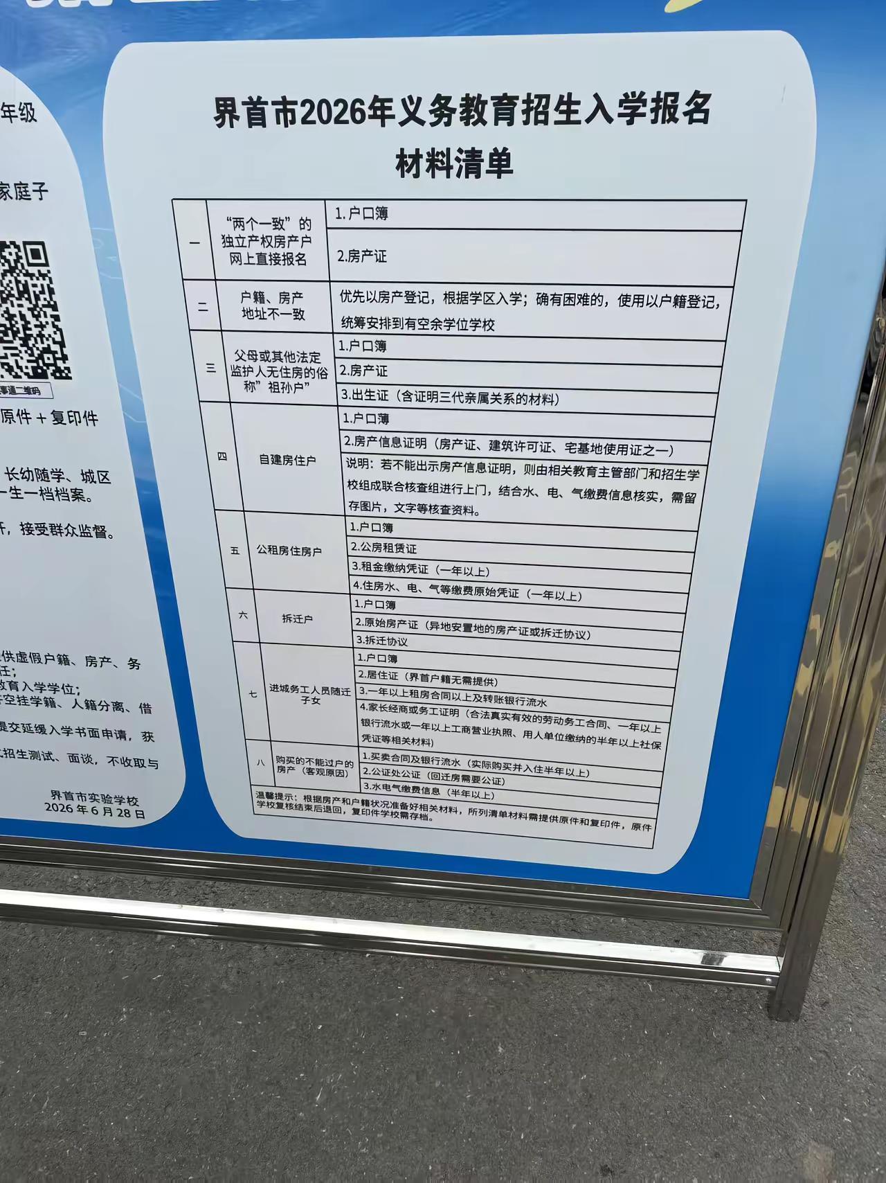 义务教育阶段新生入学报名 义务教育学校招生公告