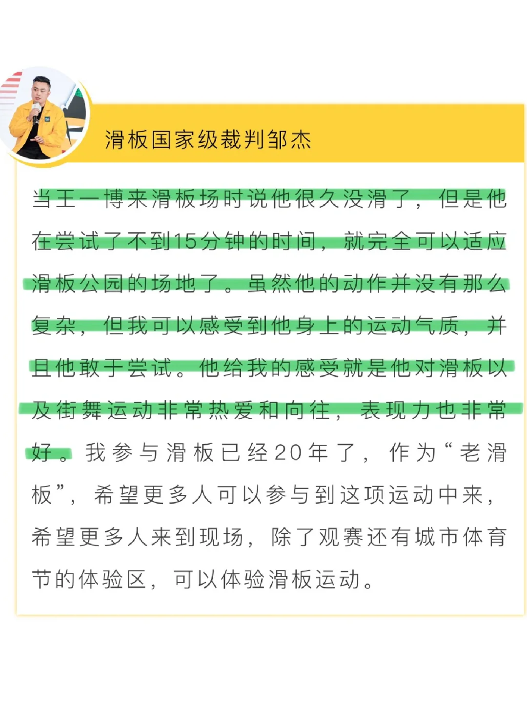 「感受到王一博身上的運動氣質」「非常熱愛和