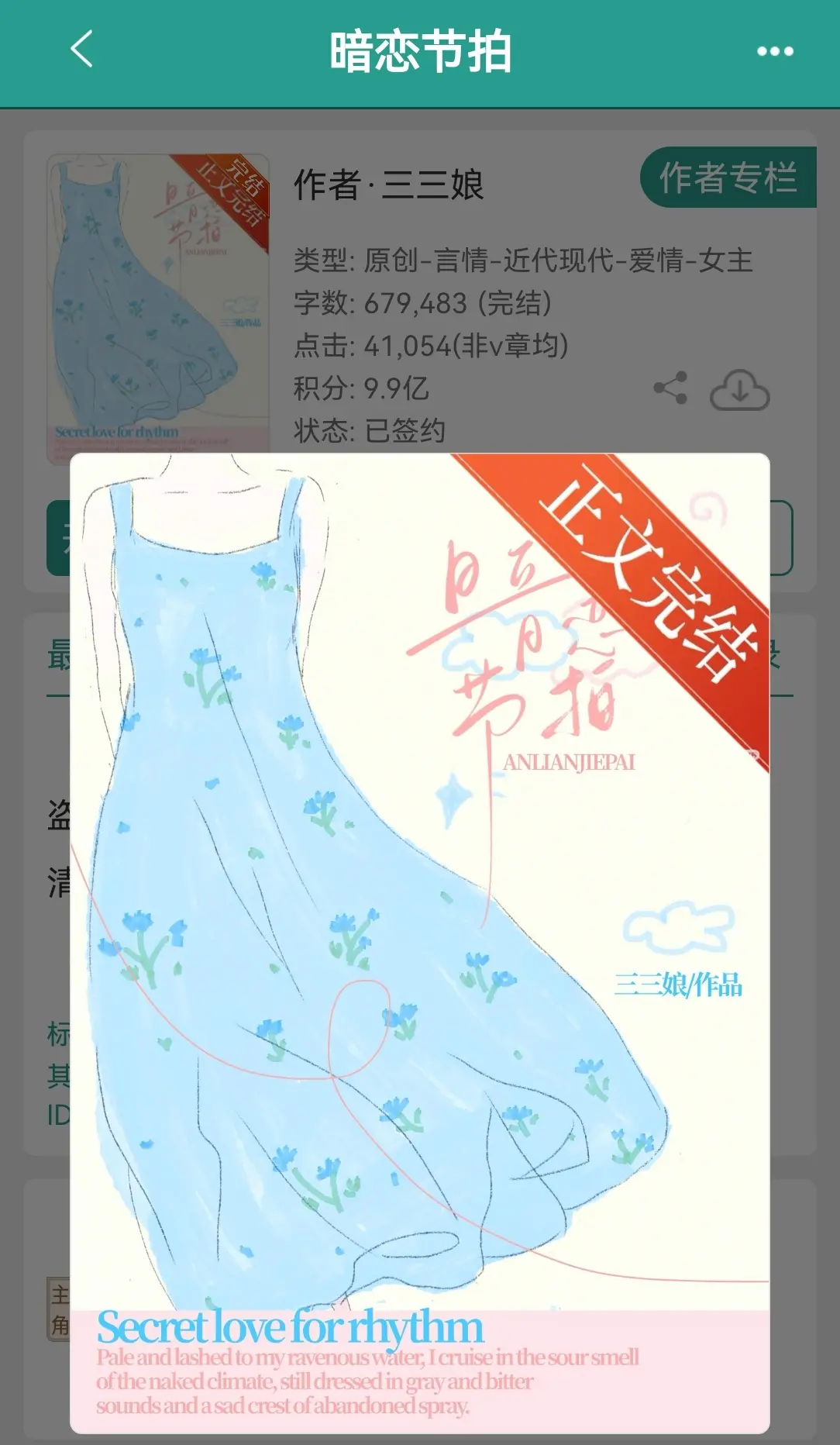 暗恋节拍    by三三娘。 甜文