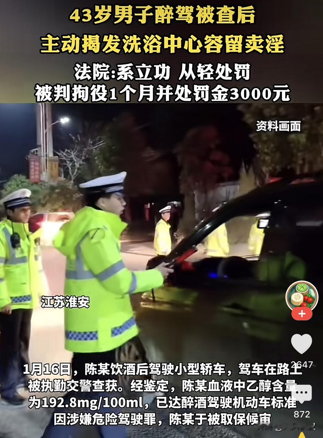 江苏淮安，一男子醉驾被交警查获，归案后，男子得知只要有立功，自己就能从轻判，于是