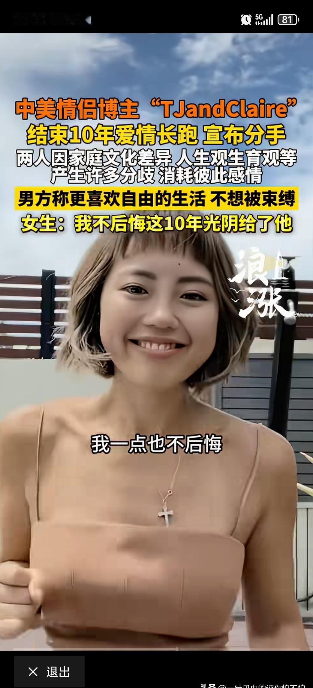 十年恩爱，一朝散场。
网红夫妇tjandclaire的分手，撕开了多少人对“完美