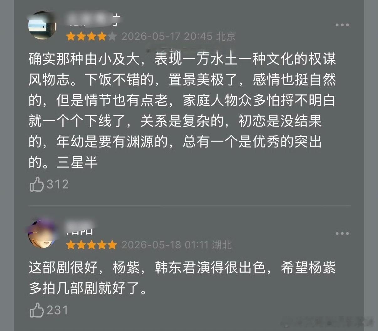 杨紫家业好评热度也不低，你觉得这部剧质量如何？家业 磨皮