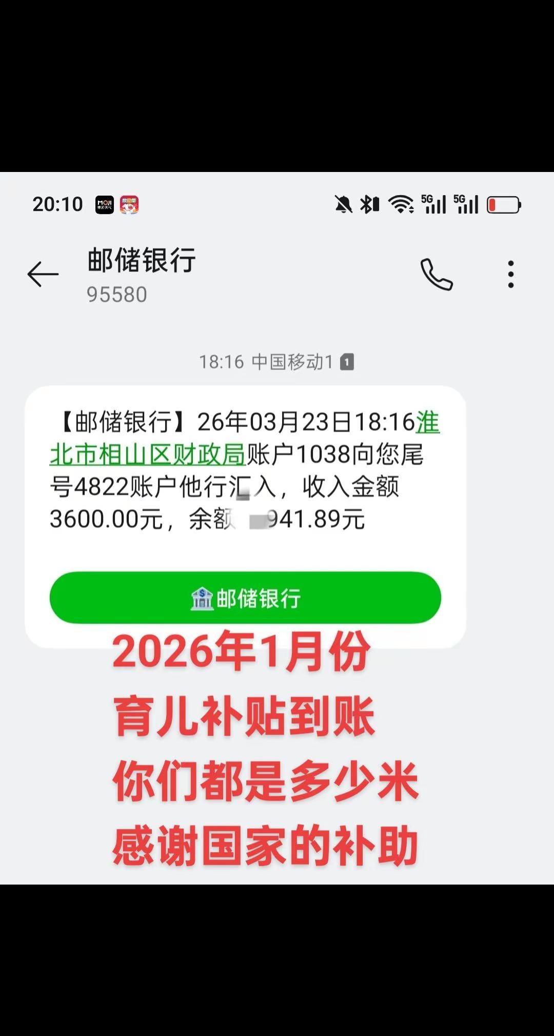 2026年1月份🈸请的育儿补贴已到账