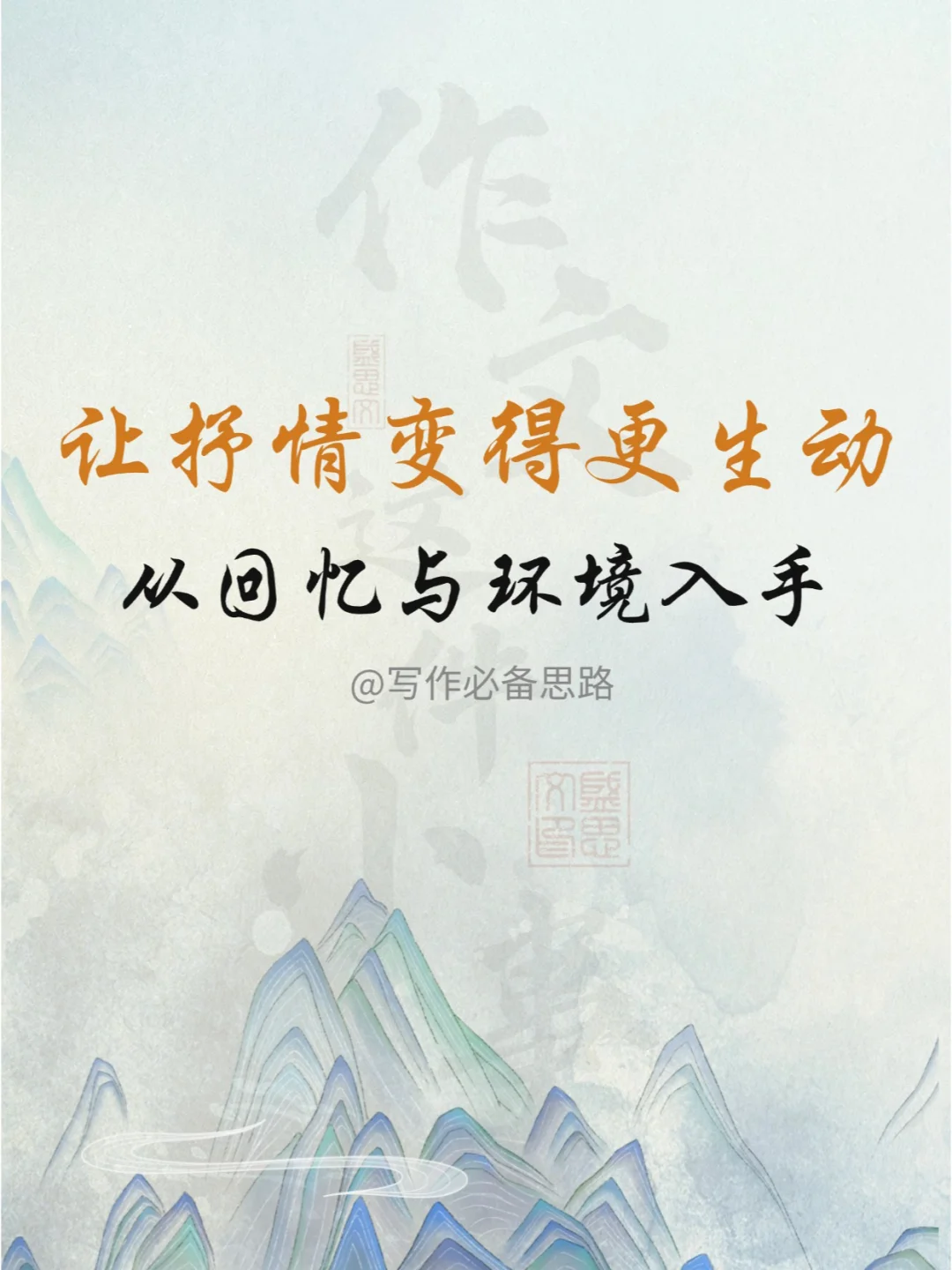 干货｜如何让作文里的抒情变得更加生动？