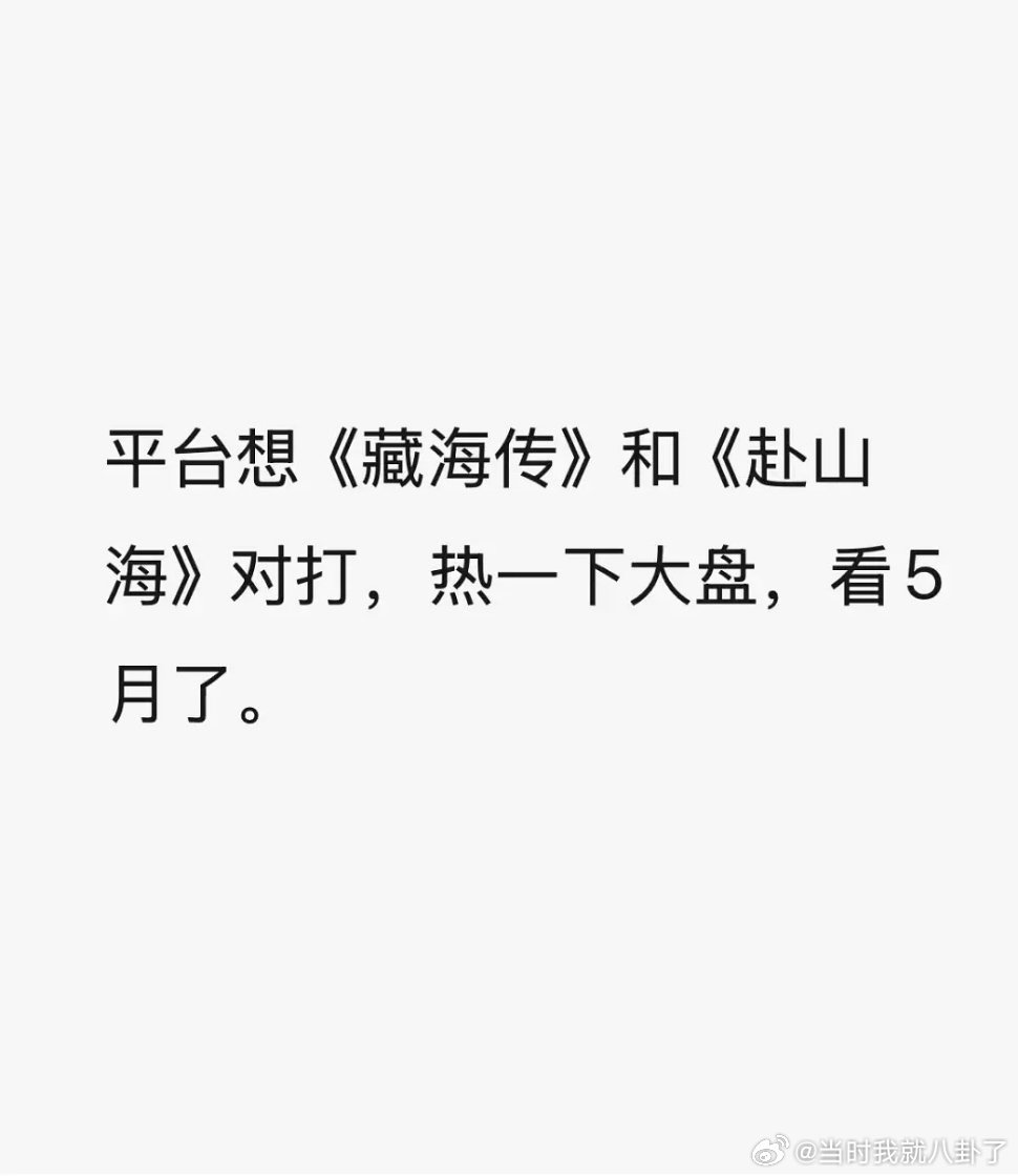 肖战成毅新戏或将对打赴山海藏海传或将对打 肖战成毅新戏，赴山海藏海传或将对打 ​