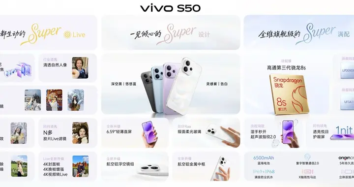 长焦Live神器，vivo S50系列正式发布，售价 2999 元起