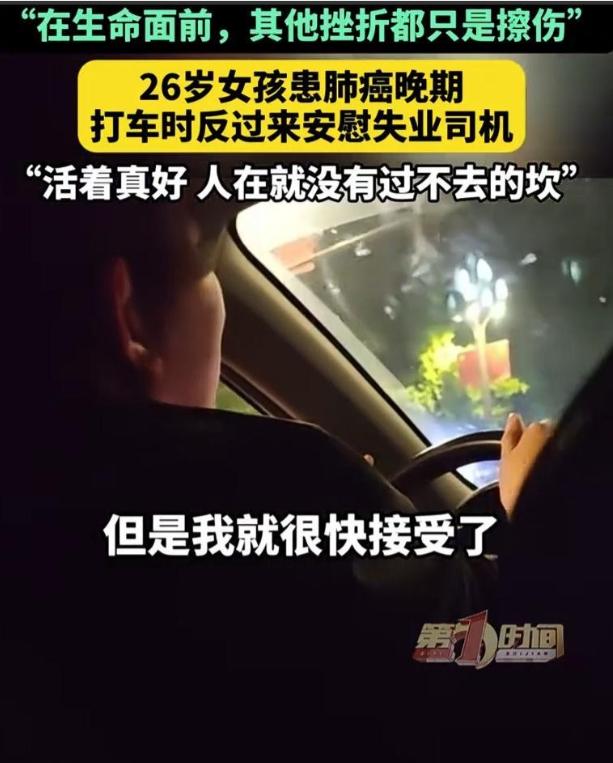 破防了！四川成都，26 岁女子打网约车去医院，车上司机诉说自己失业后的生活压力，