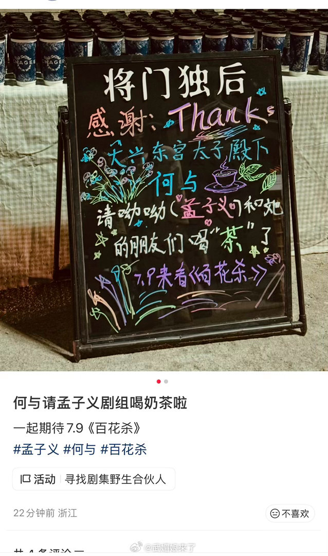 大方的何与又请孟子义《将门独后》剧组喝茶啦，预祝7.9《百花杀》大爆！ 