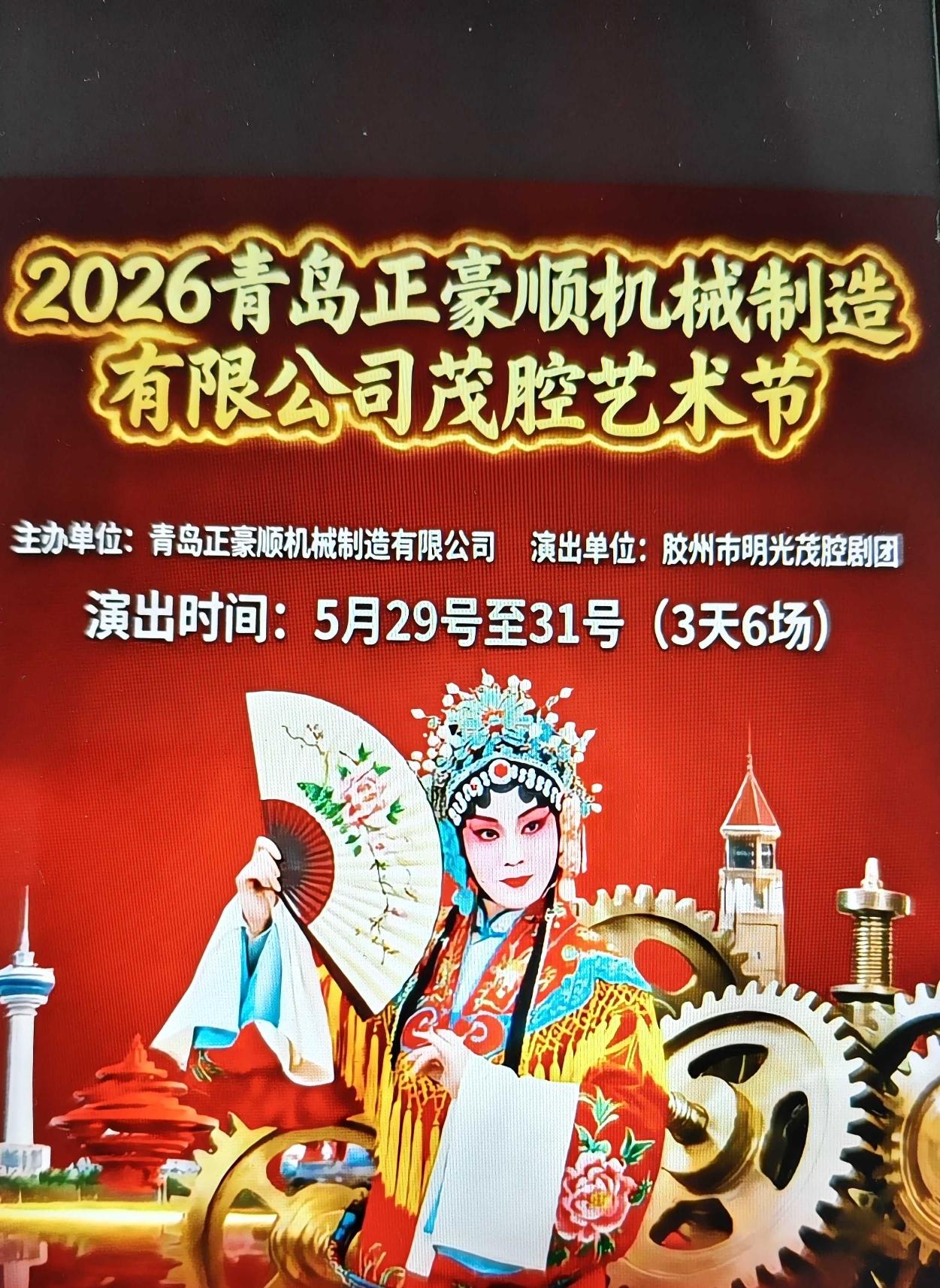 演出剧目:
5月29日
上午9:00《姊妹易嫁》
下午14:00《西京》
5月3