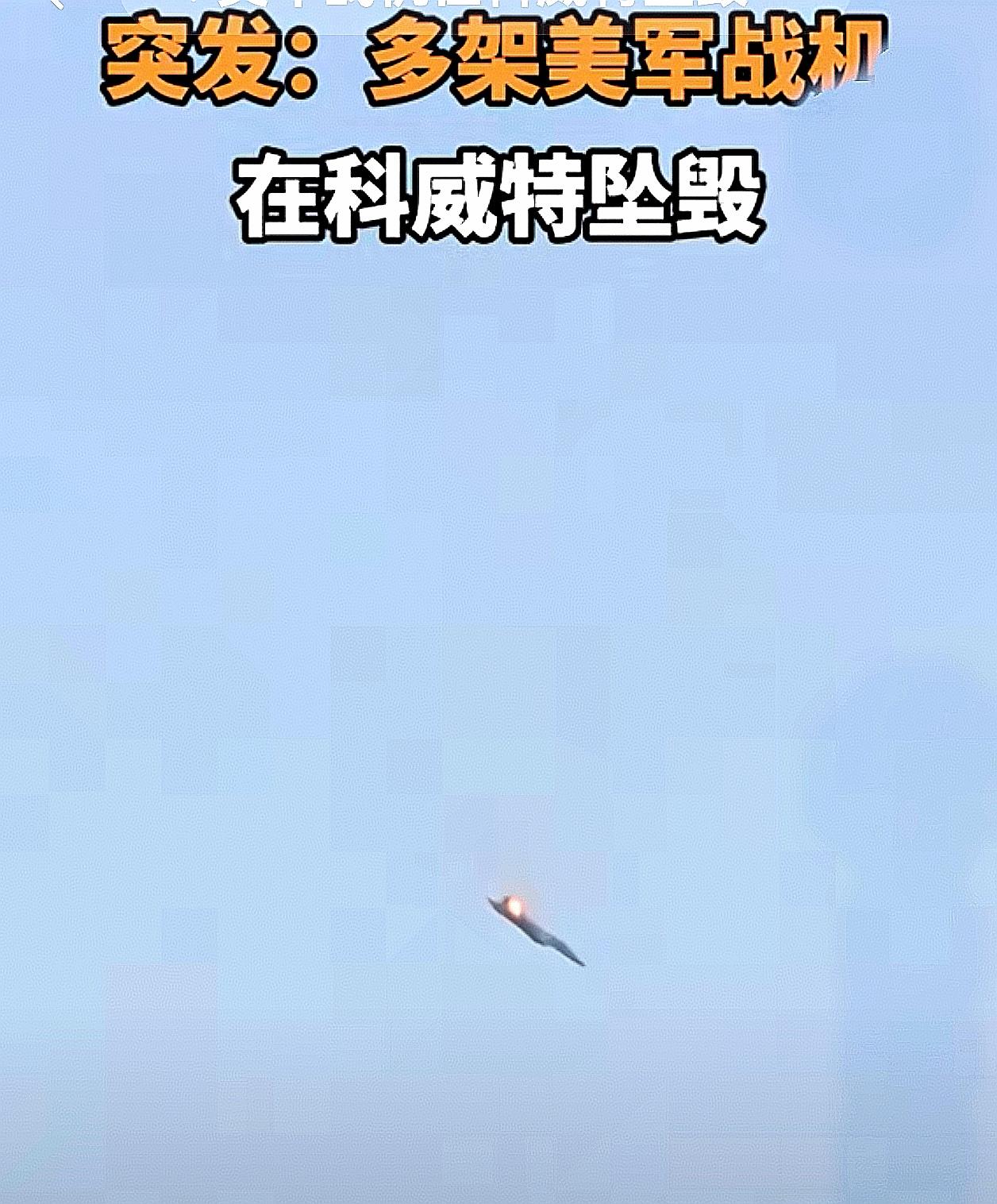 美以集结力量攻打伊朗，自己也绝非毫发无损，在科威特，已经被伊朗击落数架F15战机