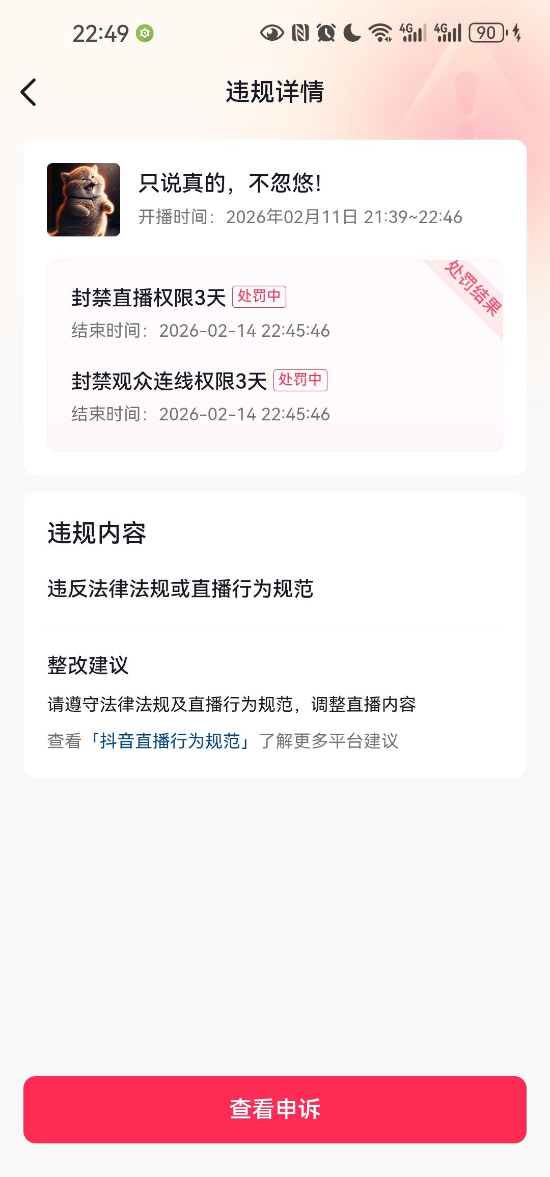 封号三天，提前放假了！