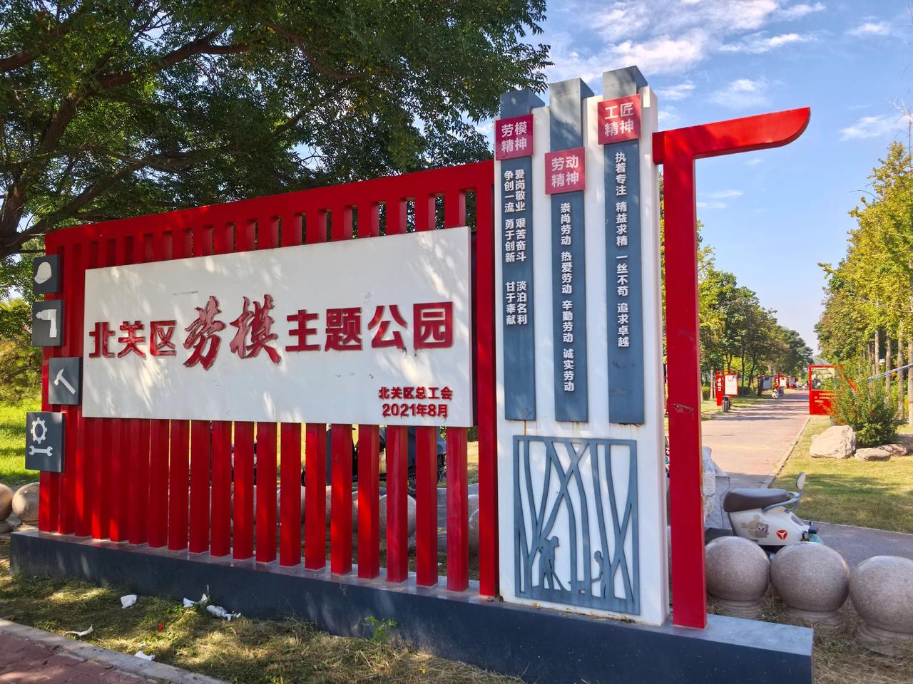 安阳市北关区劳模主题公园
人民创造历史，劳动开创未来。劳动模范是民族的精英，人民