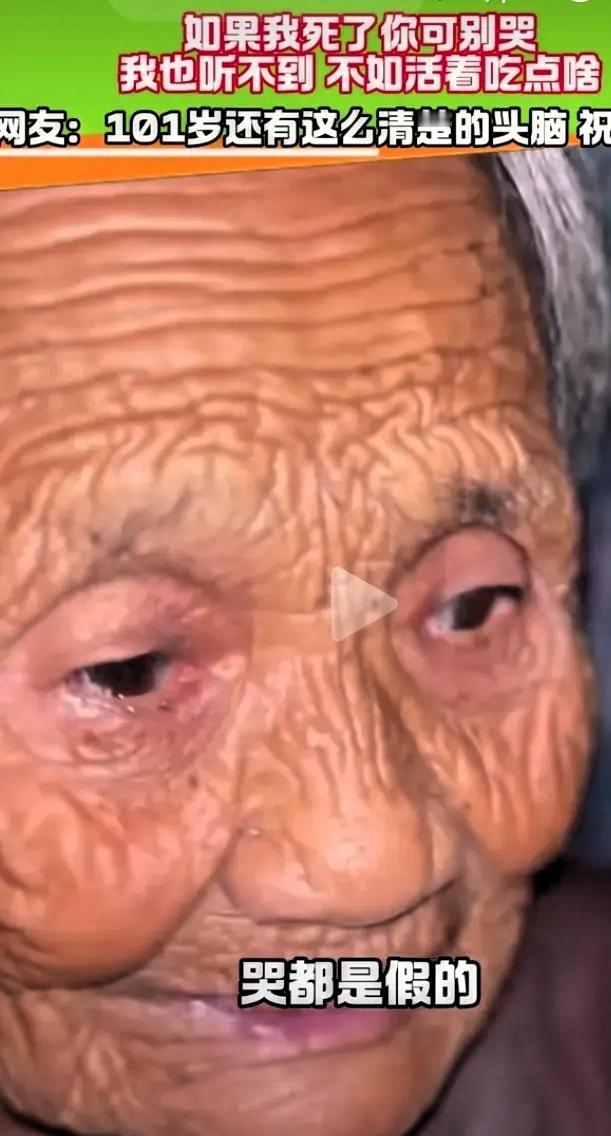 近日河南，一位101岁奶奶跟孙子唠嗑，突然聊到身后事，原话叮嘱：“我死了你可别哭