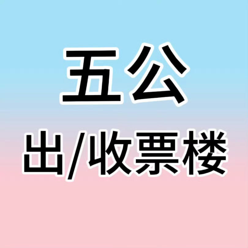 橹穆  橹穆 真爱永不落幕 tg收/出/换🎫楼1⃣️tg收14号看台任意，有强