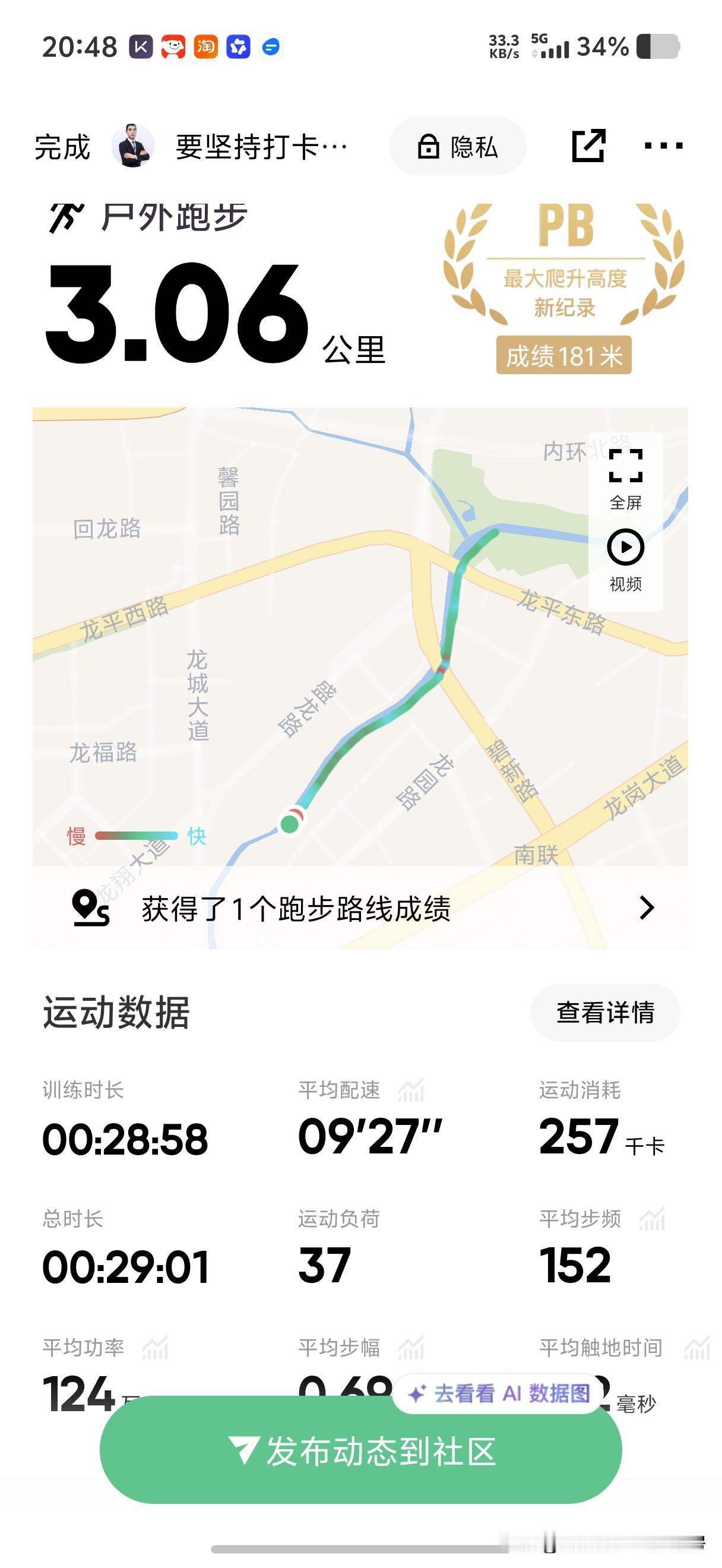 龙岗河旁，完成3公里，虽然很慢，还好已经开始了！
今天晚上稍有雨，跑完后出了一身