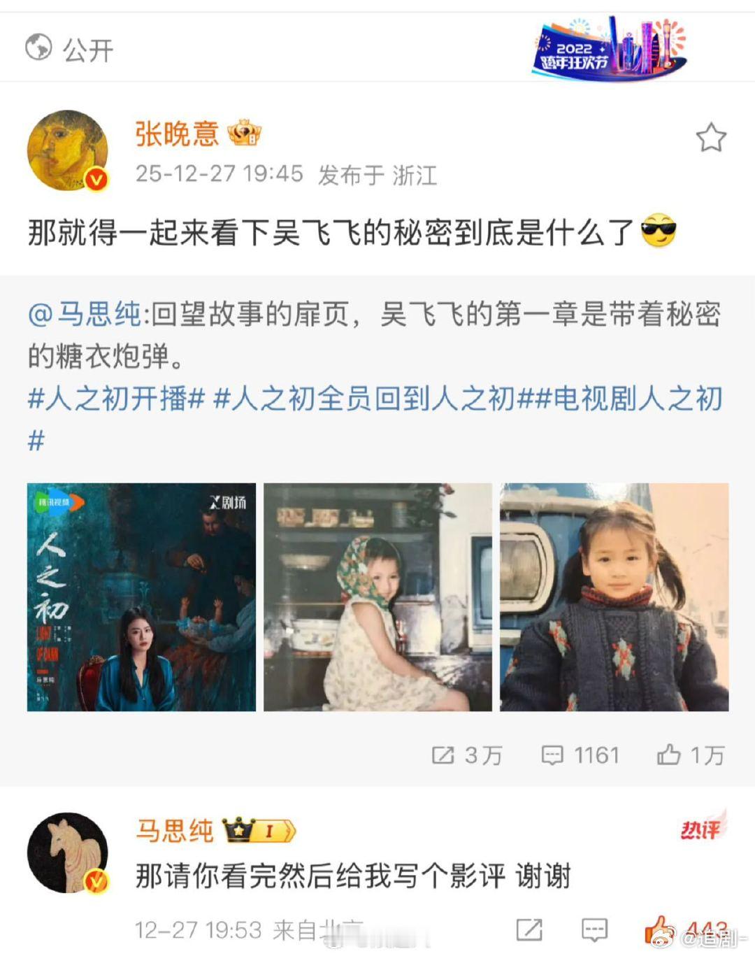 七老童心宣传马思纯新剧永远偏爱花少的神仙情谊！马思纯《人之初》开播，老友们齐齐为