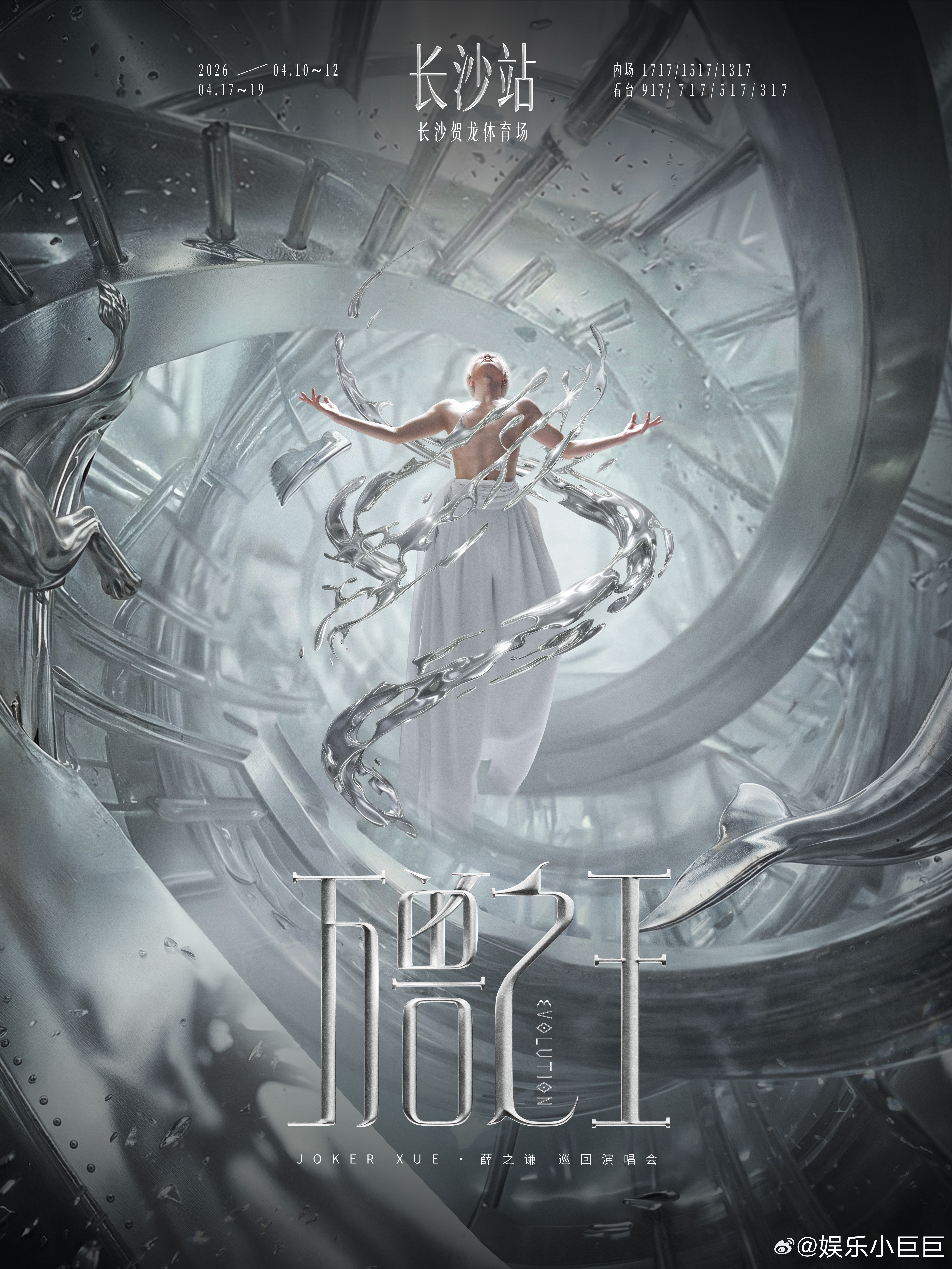 薛之谦四巡官宣长沙站 薛之谦四巡官宣长沙站啦！哥哥的舞台永远是我的心头好，那些深