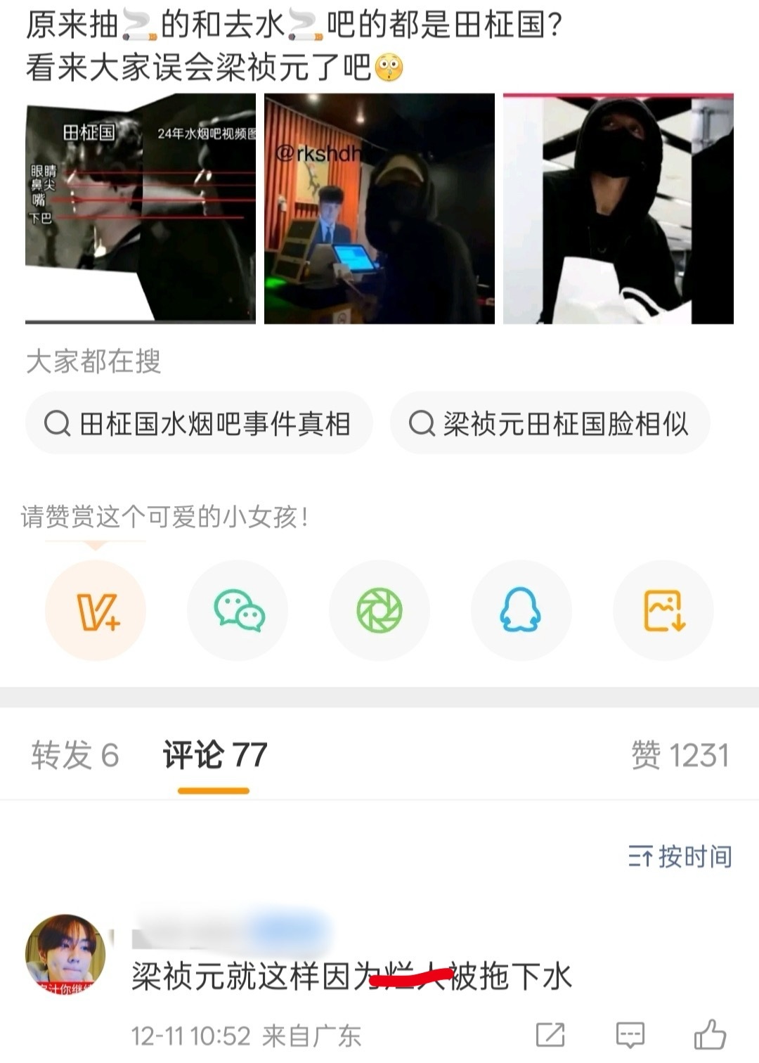 如何看待梁祯元 fans 喊话田柾国