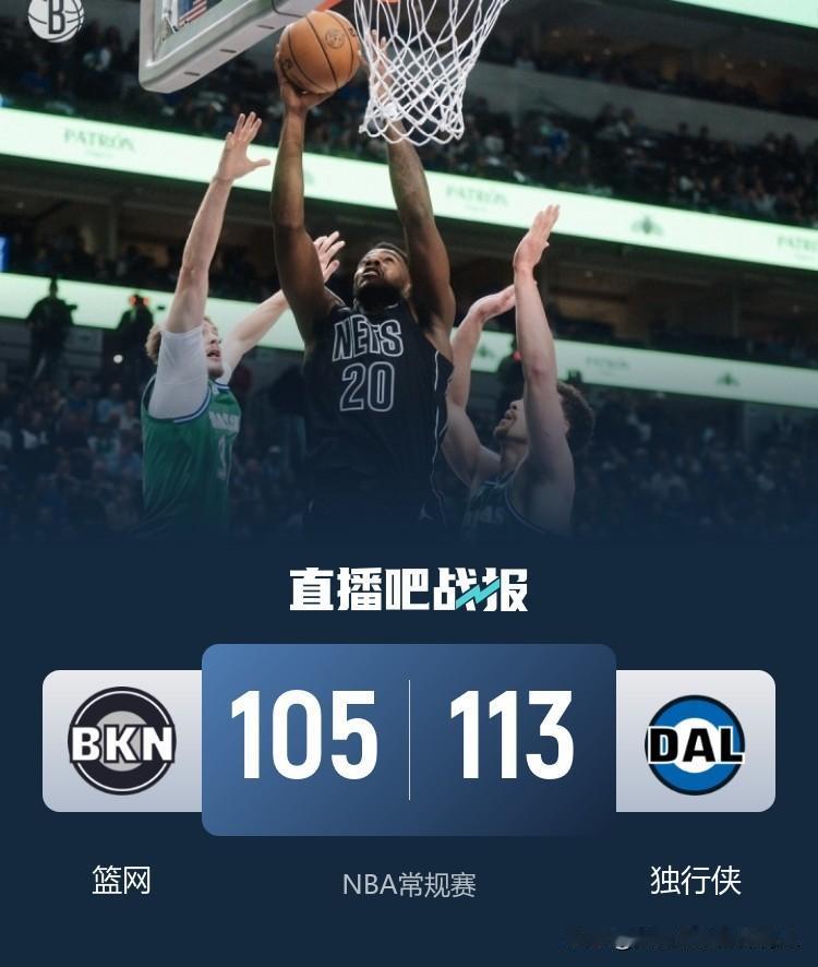 东西部第13名的对决🆚
独行侠主场113:105击退篮网排名上升至西部第12，