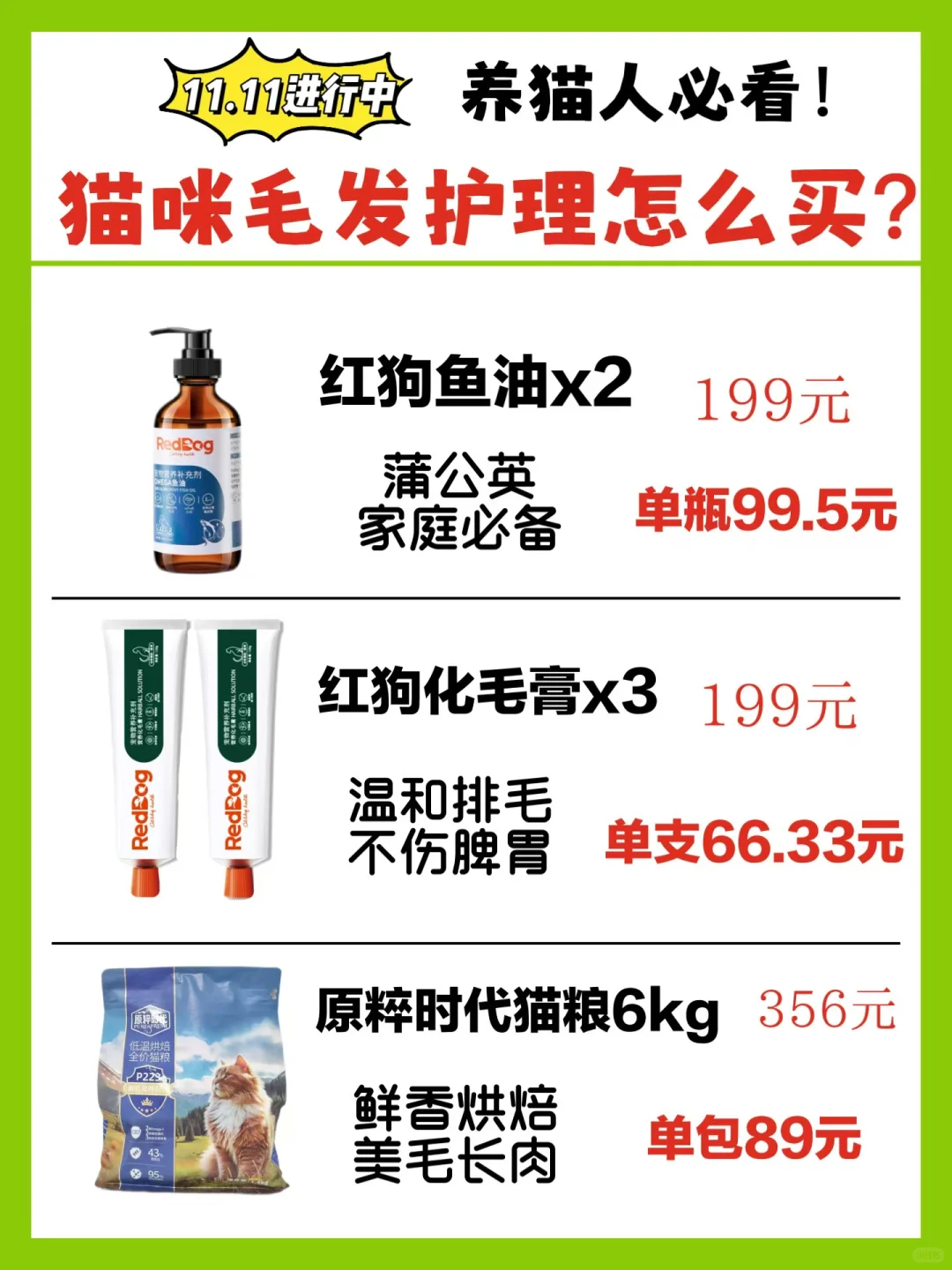 多猫家庭双十一囤货指南攻略——美毛篇