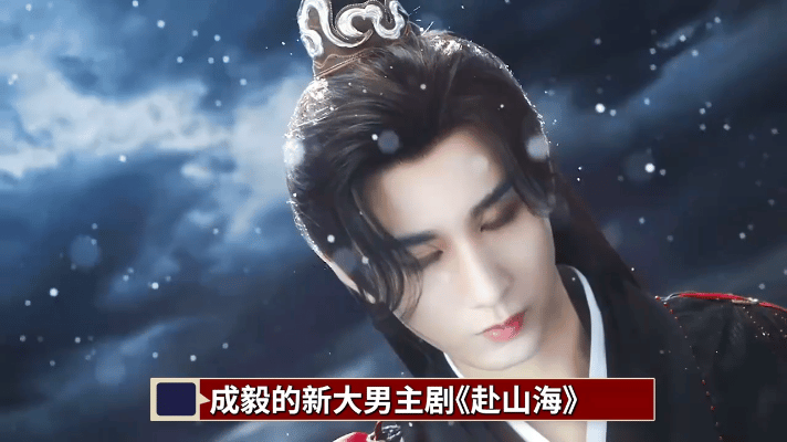 说《赴山海》是低配版《莲花楼》，不太准确。二者虽都是武侠题材，也都是成毅主演、原