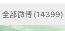 谁最爱的4399 