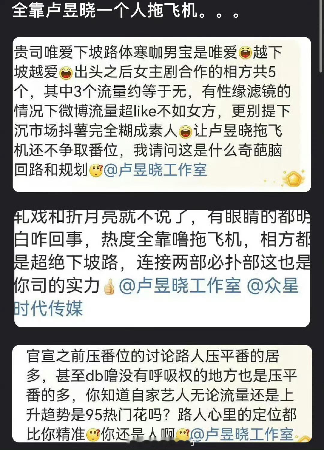 卢昱晓粉丝真是好大的脸，怎么好意思说出的拖飞机这种话？林一就算了，太体寒，陈星旭