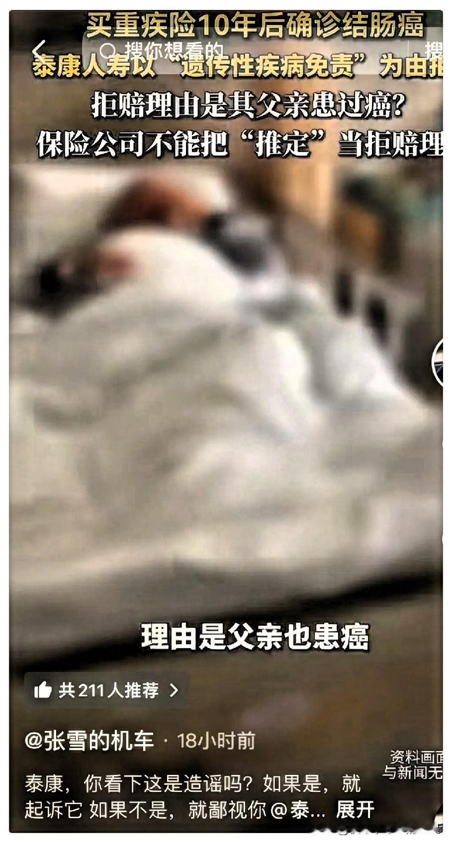 张雪胆子是真大，竟然跟泰康人寿杠上了。张雪是人狠，话不多。
 
9月23号深夜，