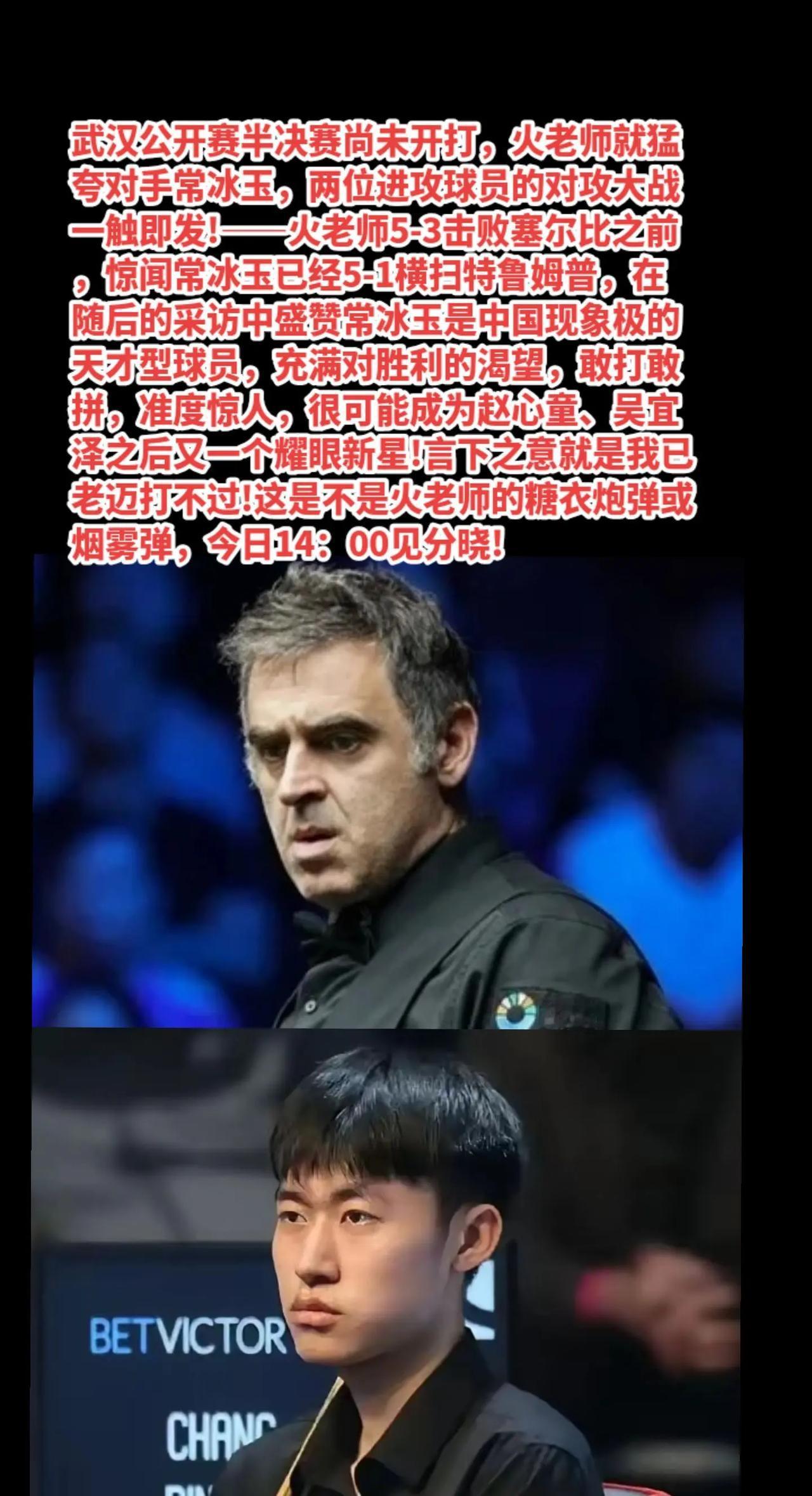 奥沙利文狂夸半决赛对手常冰玉!