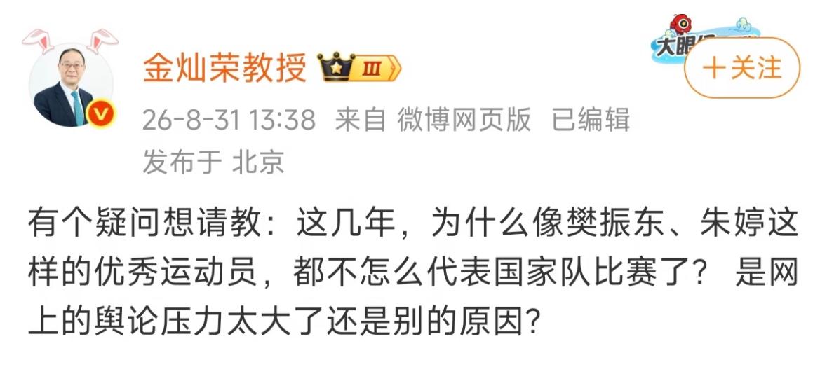 国际问题专家—金灿容教授提出质疑：这几年，为什么像樊振东、朱婷这样的优秀运动员，