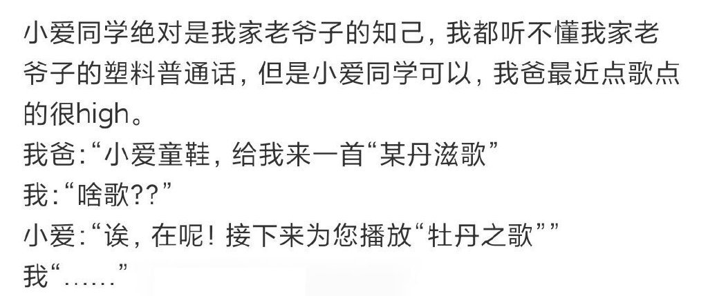不得不说，长辈们碰上人工智能，有点意思 哈哈哈哈 ​​​