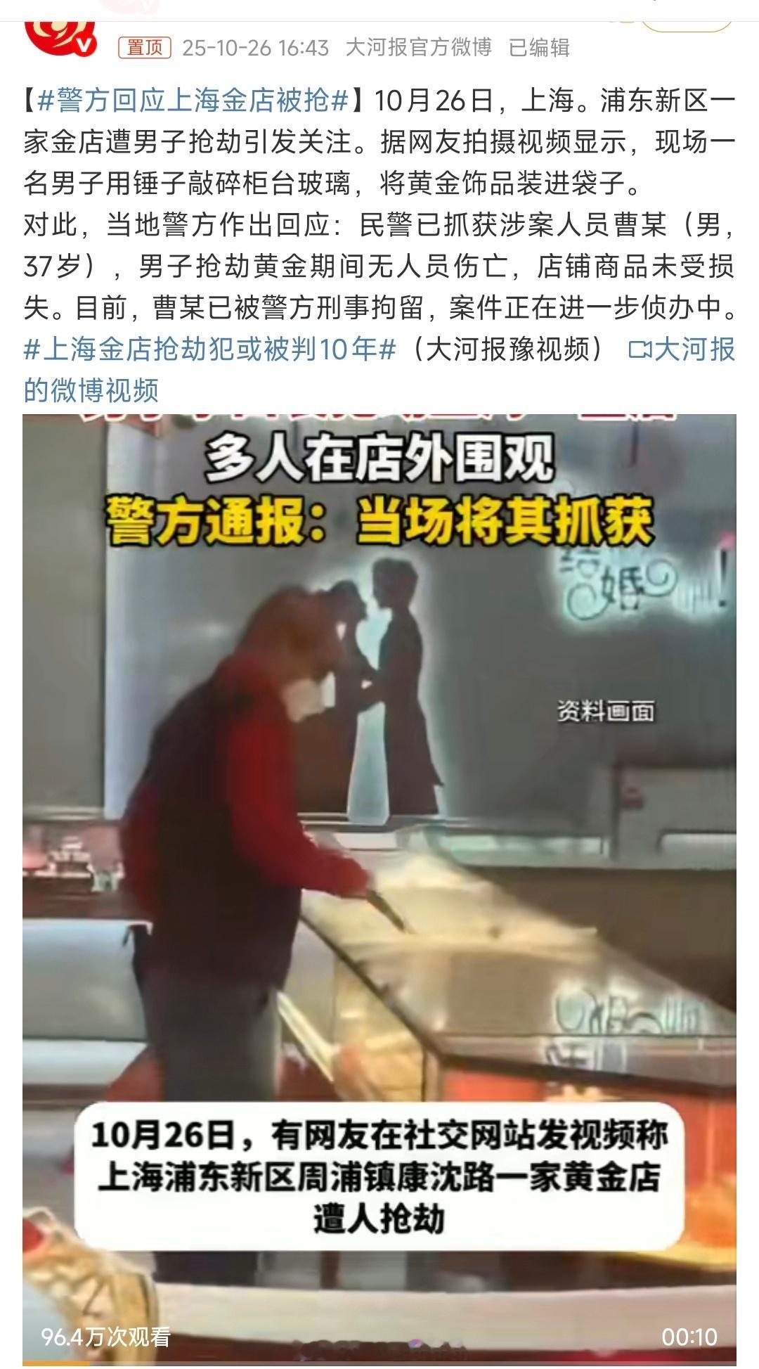 警方回应上海金店被抢砸的悠哉悠哉的，这人是要干啥啊……[流鼻血] ​​​