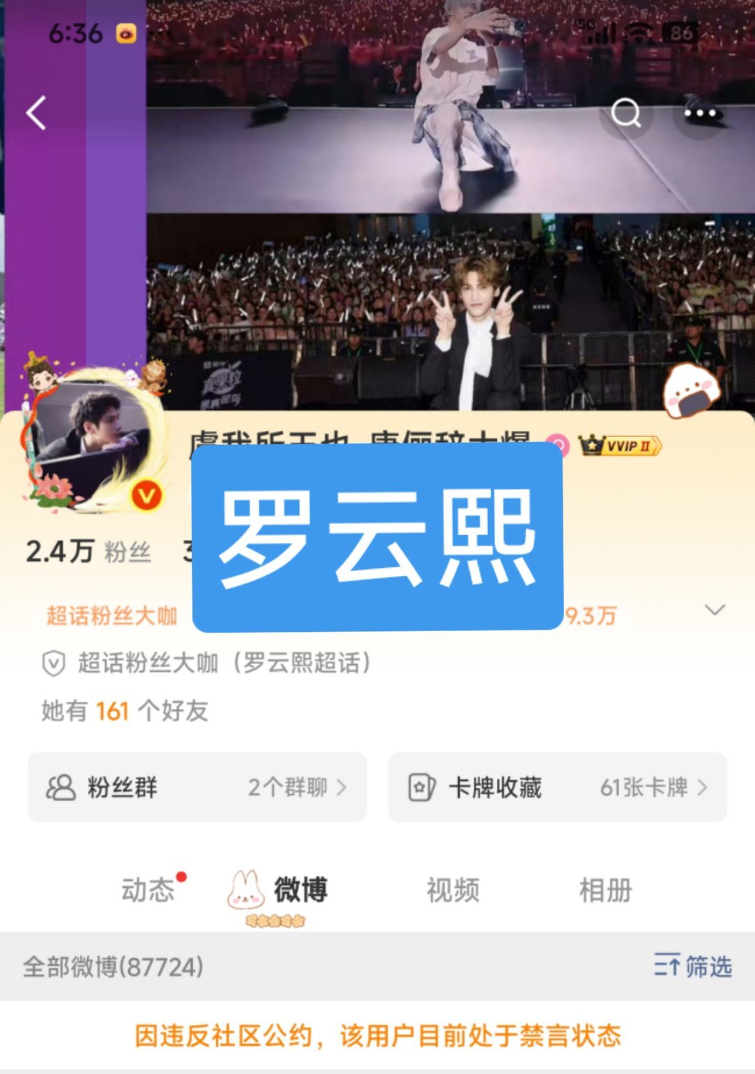 《水龙吟》《国色芳华》芒果史冠之争，WB官方禁言力度——一个罗云熙家红V，三个杨