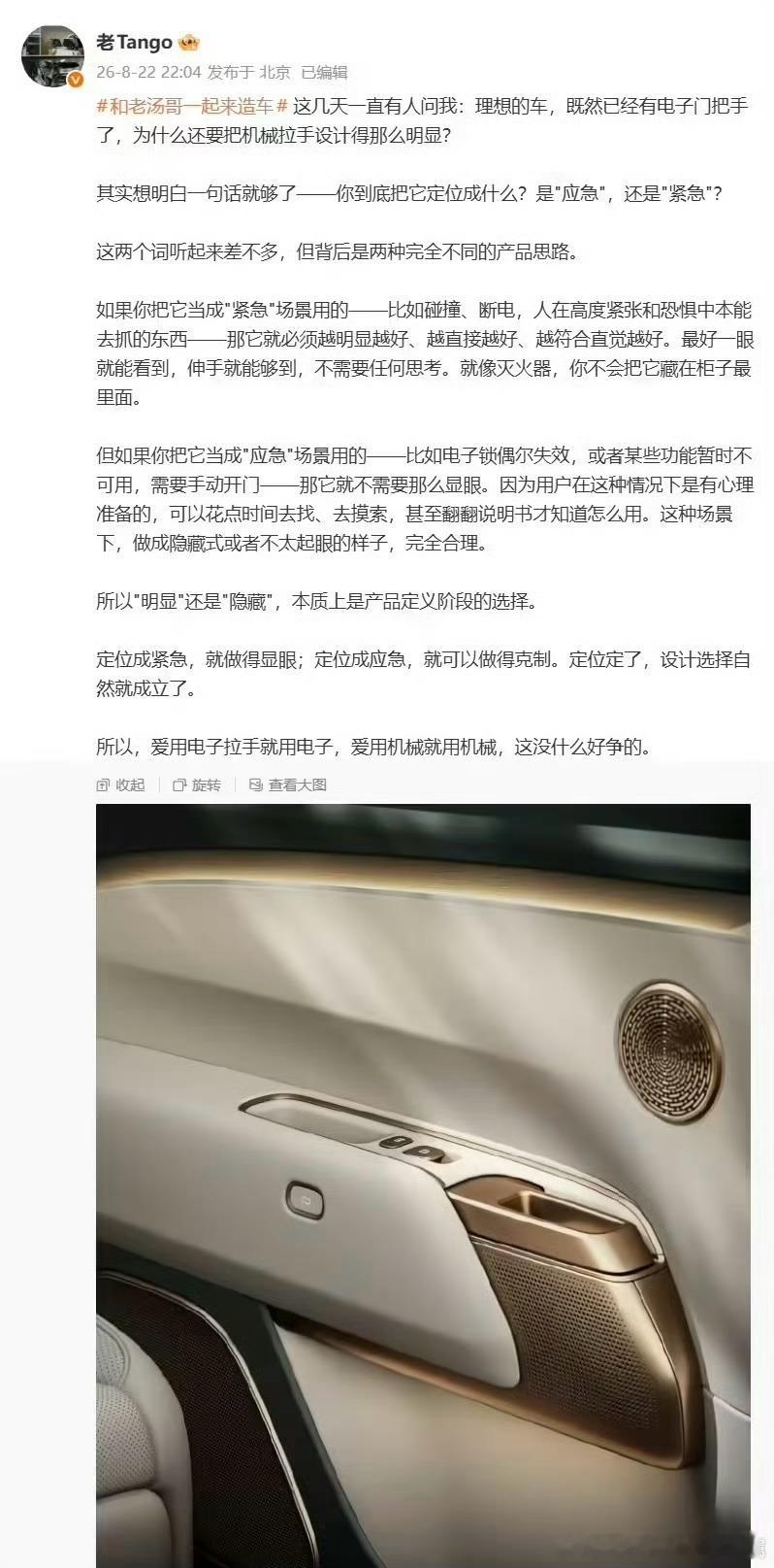 理想高管谈汽车门把手设计大v聊车是小花姐姐的专属 其实造车到最后还是要遵循最基本
