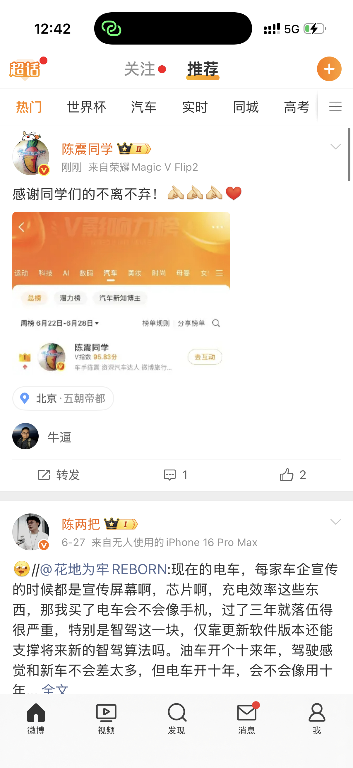 这是真牛逼回归没几天，又重新登顶了榜一大哥又换人了大v聊车