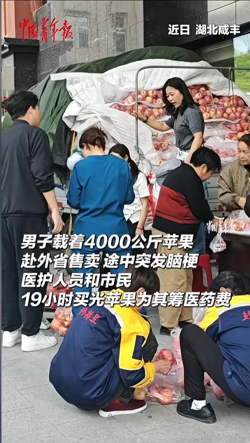 “善良在此具象化了！”5月6日报道，湖北咸丰，一男子拉着一车苹果到此售卖。途中突