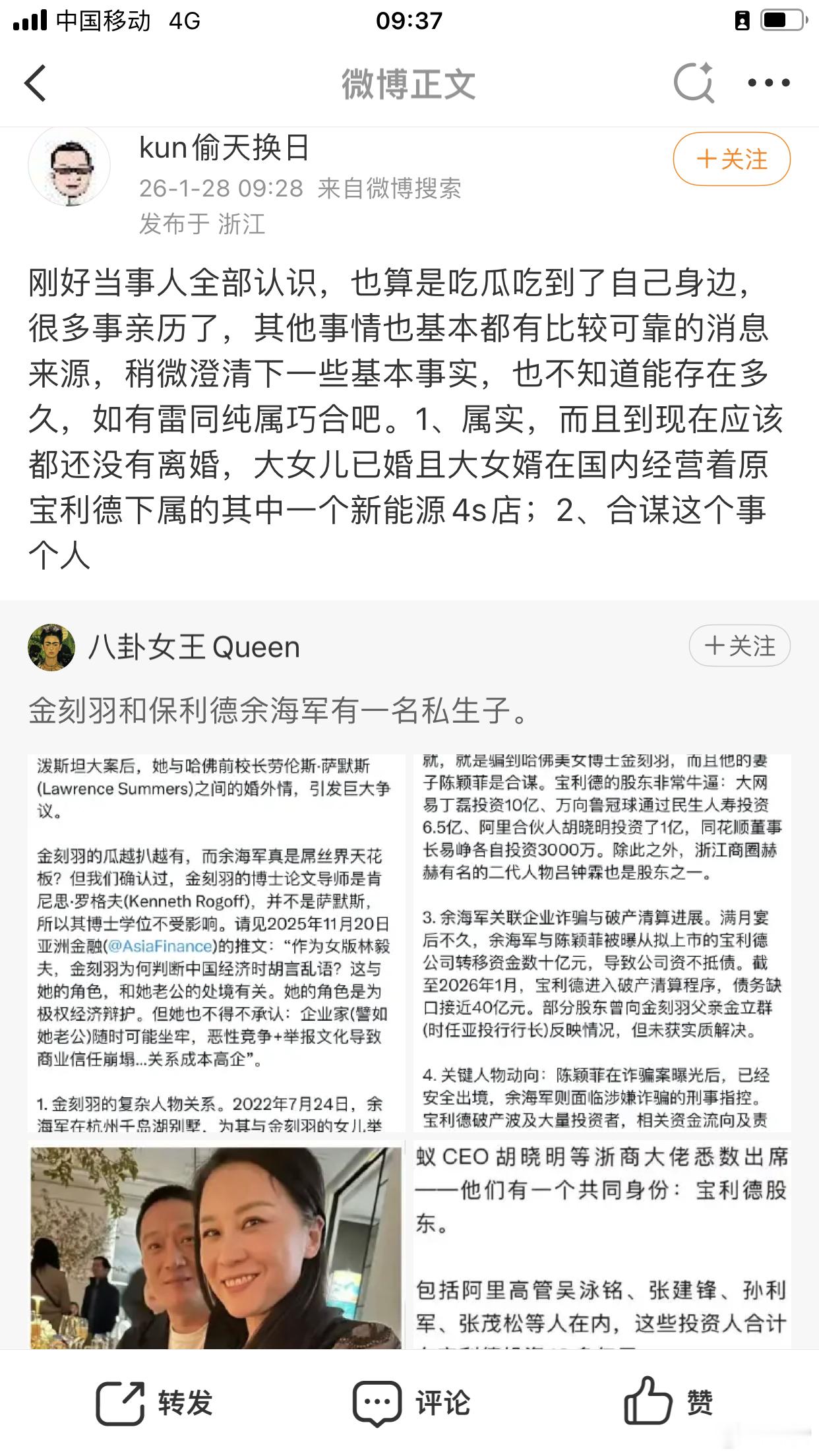 金刻羽 余海军 偷天换日：唉，财新报道全是真的，没离婚就结婚生子，过了马年也有5