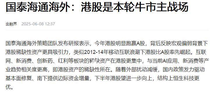 港股主战场，看清大势！

今年春节前后华尔街给出了“中国资产重估行情”，当时明确