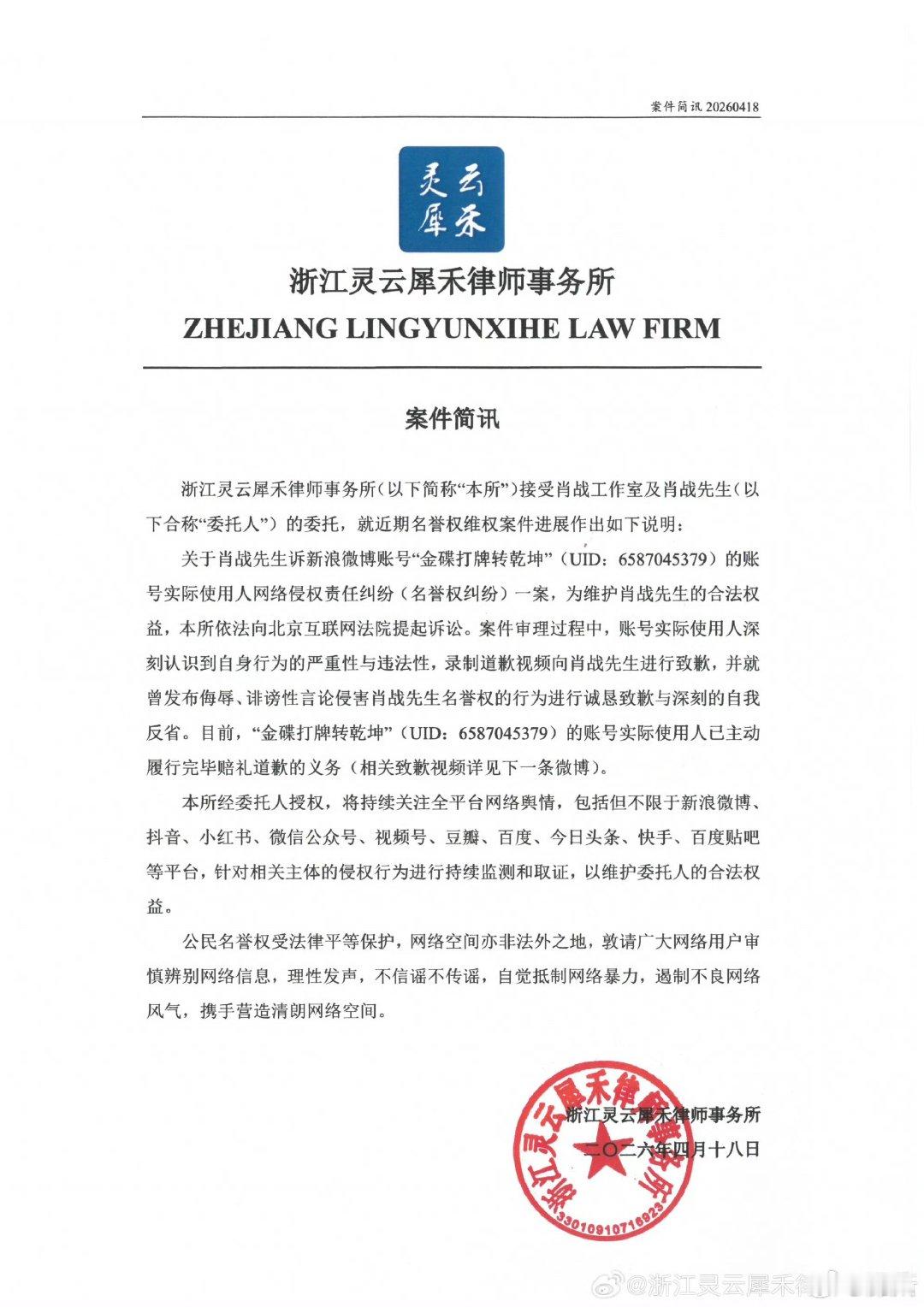 黑粉向肖战视频公开道歉肖战黑粉视频致歉 黑粉向肖战视频公开道歉，支持维权！ 