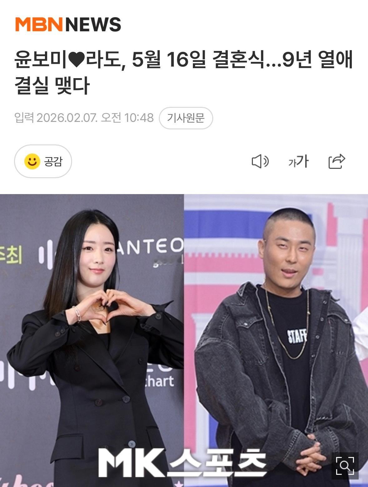 【新闻】尹普美与Rado将于5月16日结婚，9年爱情果实 