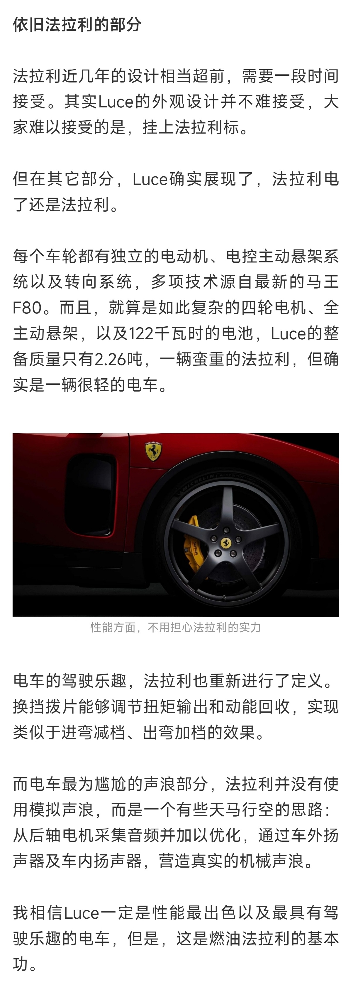 shen车视界 4000字长文，聊聊法拉利为什么要出Luce，分成了几部分，方便
