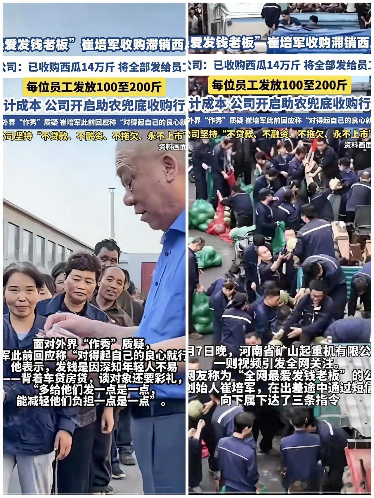 今年这个夏季，长垣的瓜农笑了，河南矿山的员工却懵了。老板给员工发完钱不算，还给每